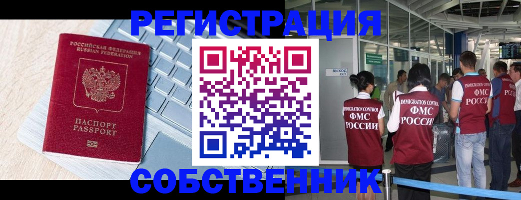 миграционный учет в Каменке