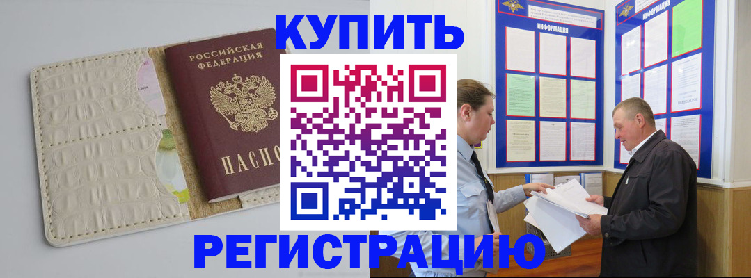 временная регистрация надежно в Каменке