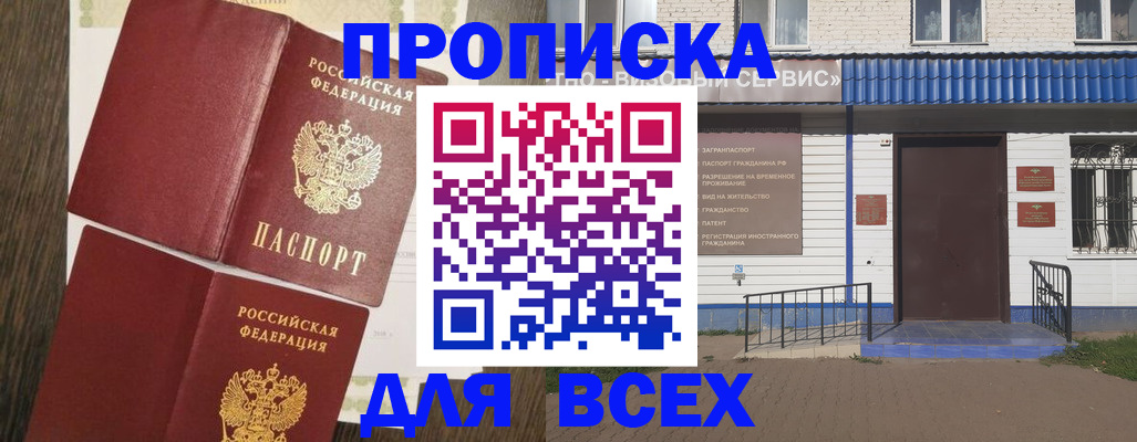 прописка от собственника в Каменке