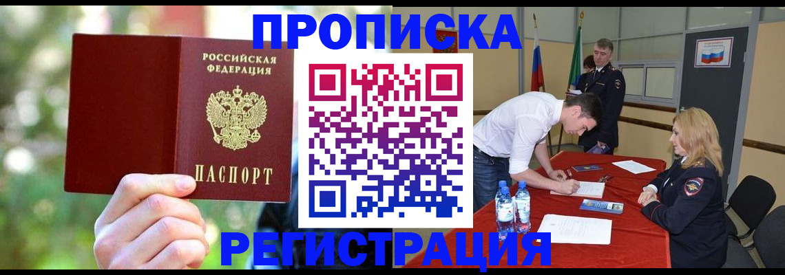 прописка регистрация в Каменке