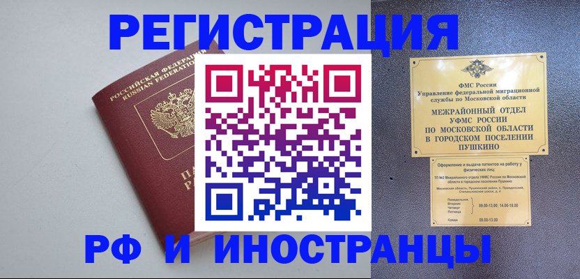 временная прописка в Каменке