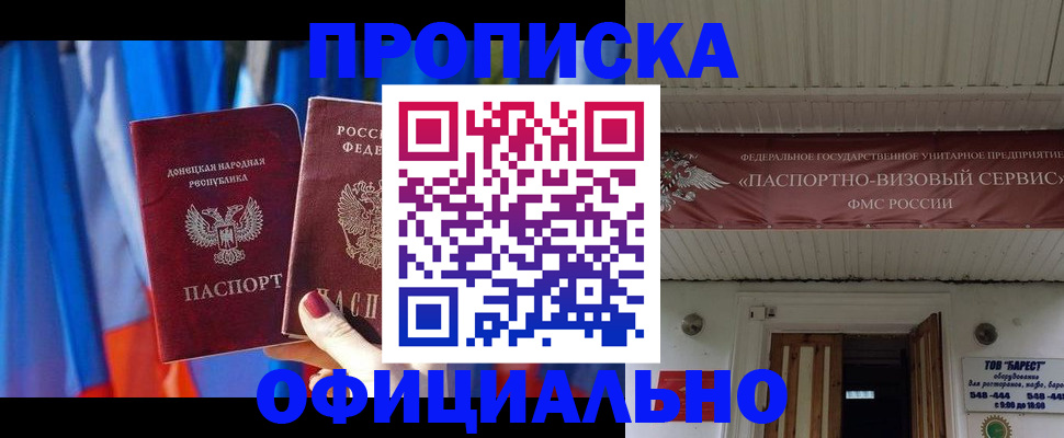 временная регистрация для всех в Каменке