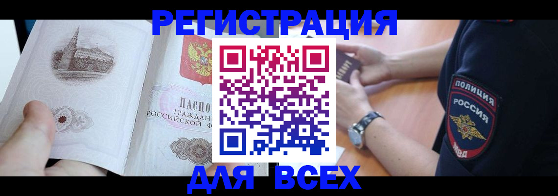 временная регистрация в квартире в Каменке