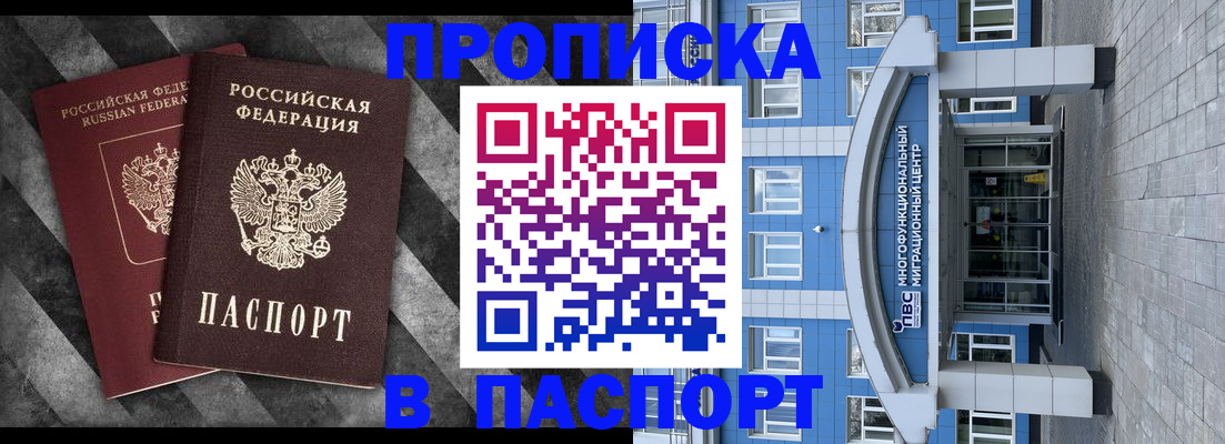 прописка для кредита в Каменке